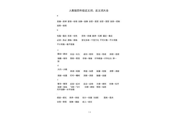 充的近义词
