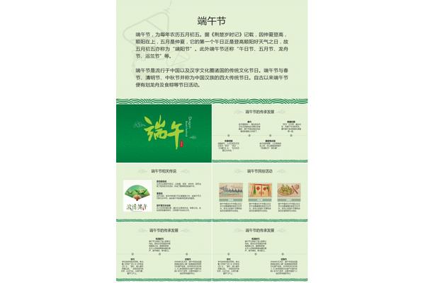 端午节介绍