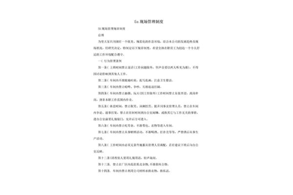 5s管理制度