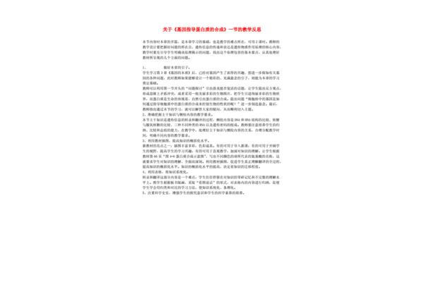 高中生物教学反思