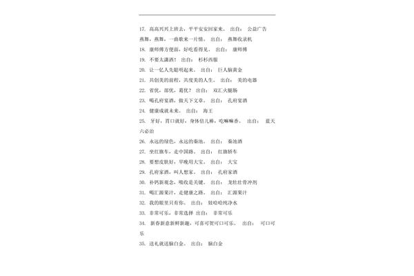 广告词大全经典