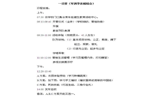 出游计划方案
