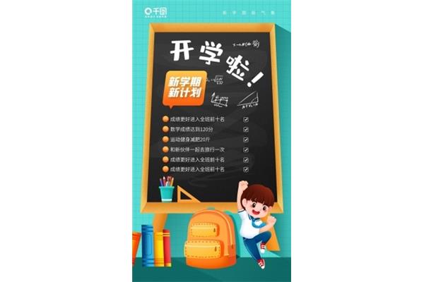 数学新学期计划