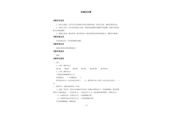 二年级估算的方法