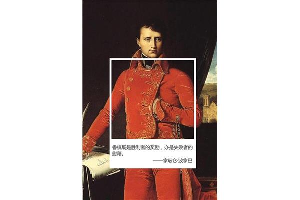 拿破仑名言