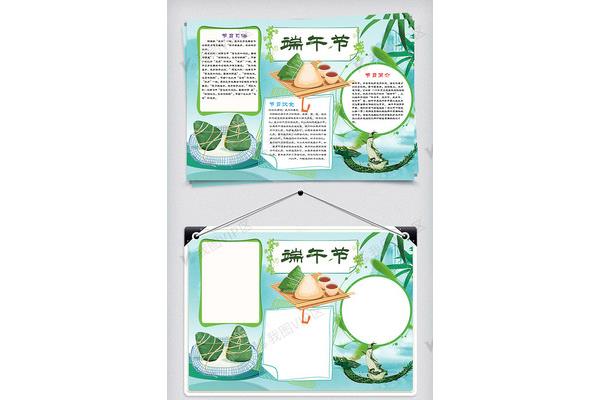 端午节介绍