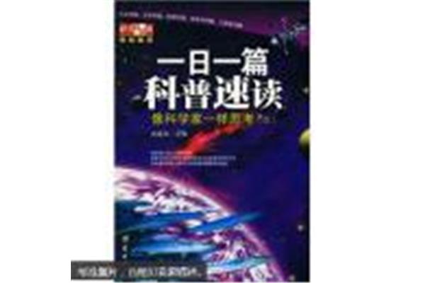 像科学家一样思考
