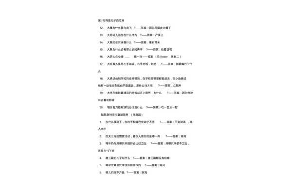 脑筋急转弯带答案