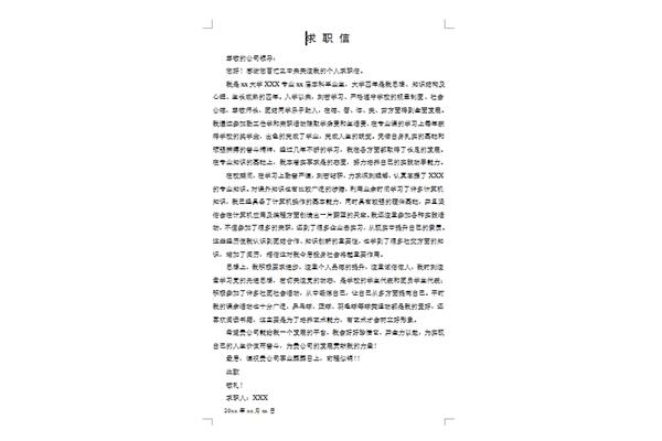 求职信模板