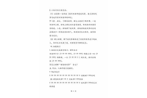 小班说课稿