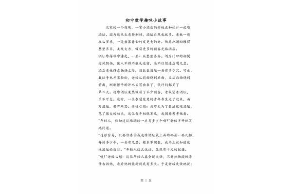 趣味数学小故事