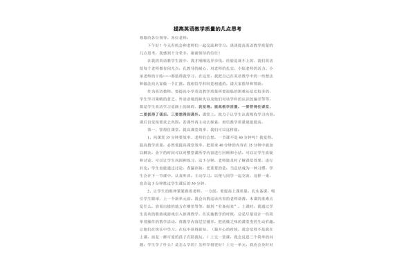 如何提高教学质量