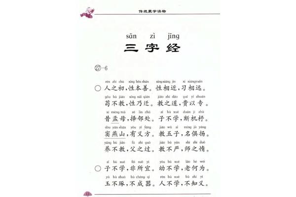 三字经大全
