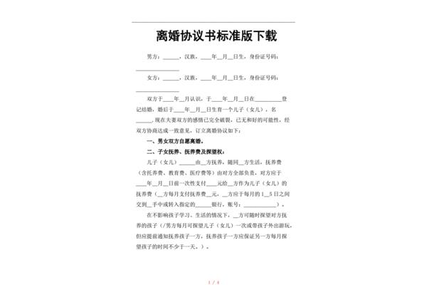 离婚协议书简单版