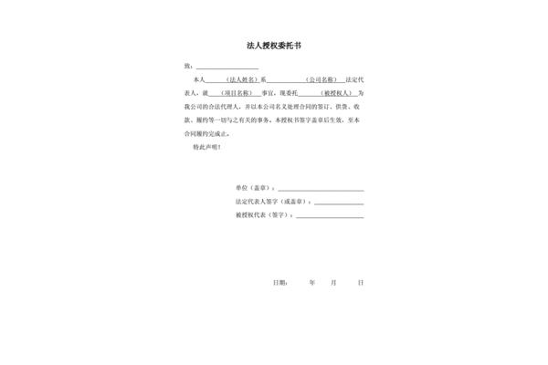 授权签字委托书
