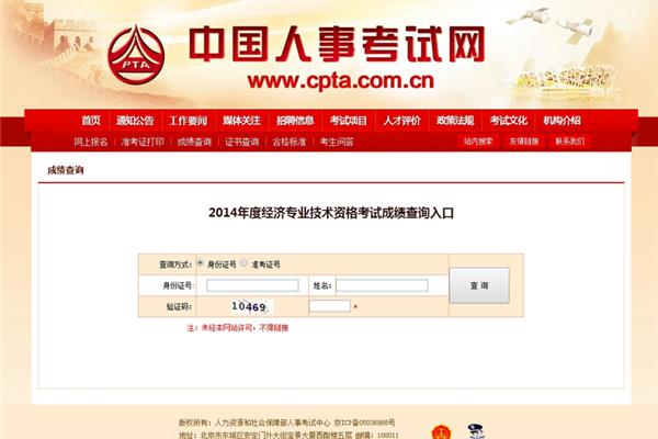 人事考试网报名