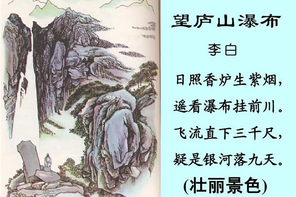 望庐山瀑布唐诗