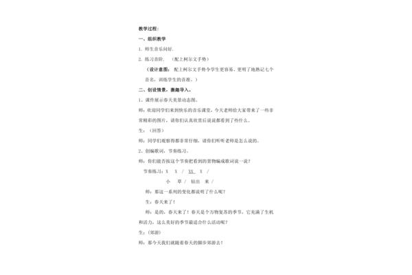 郊游音乐教案