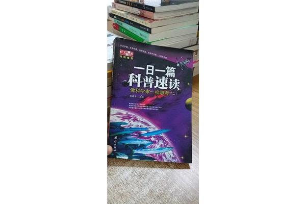 像科学家一样思考