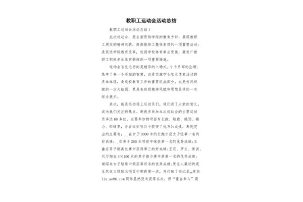 运动会总结