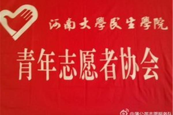 青年志愿者协会