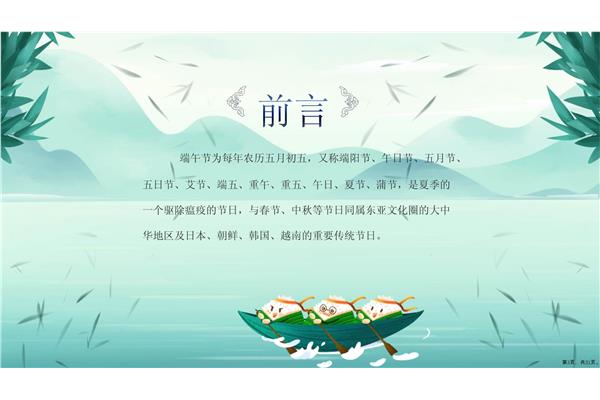 端午节介绍