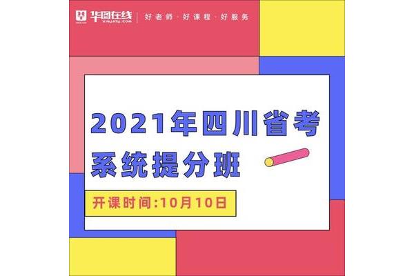 2021省考