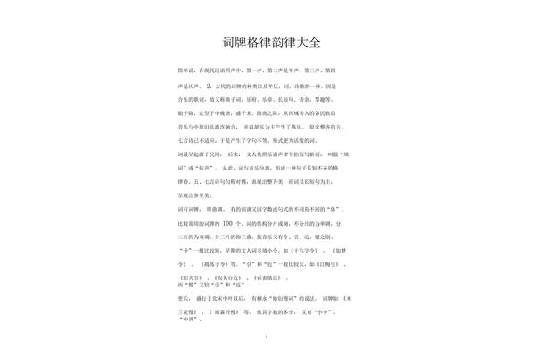 词牌格律大全