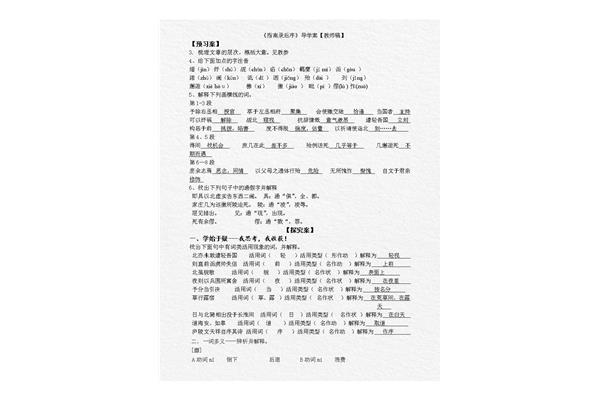 指南录后序