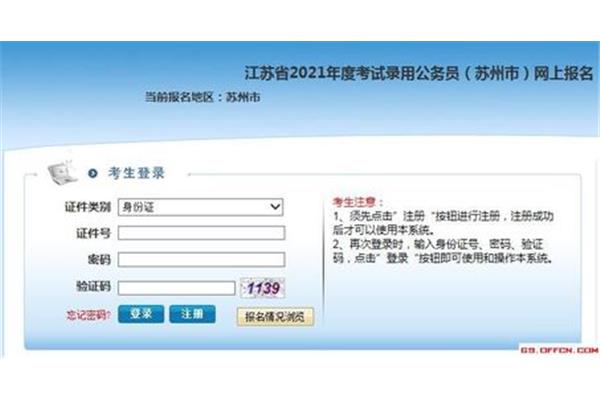 苏州公务员考试网