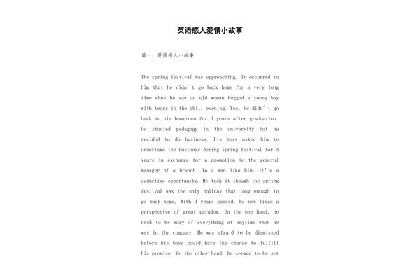 感人小故事
