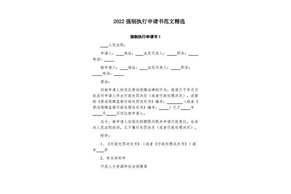 申请执行书