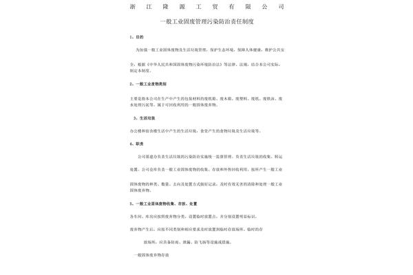 固体废物管理制度