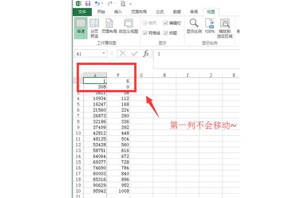 excel冻结