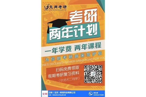 考研培训班哪个好