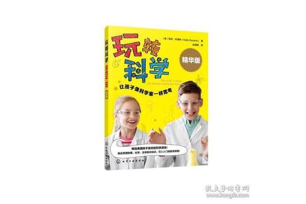 像科学家一样思考