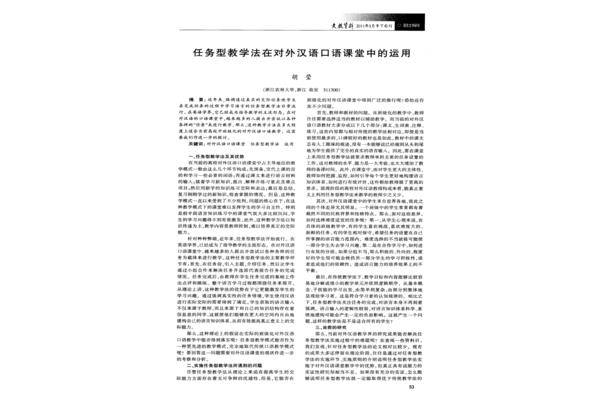 任务教学法