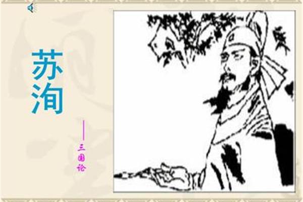 苏洵六国论
