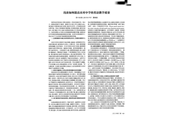 如何提高教学质量