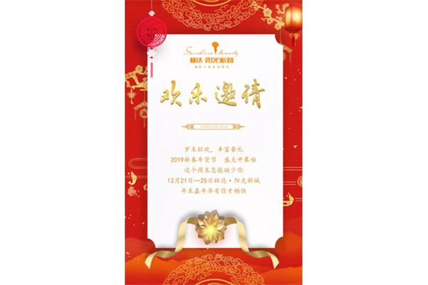 请人吃饭邀请函