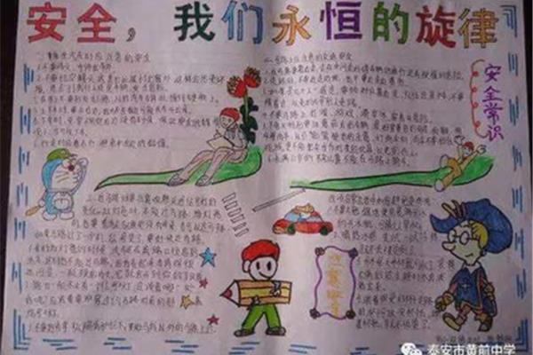 安全教育日手抄报