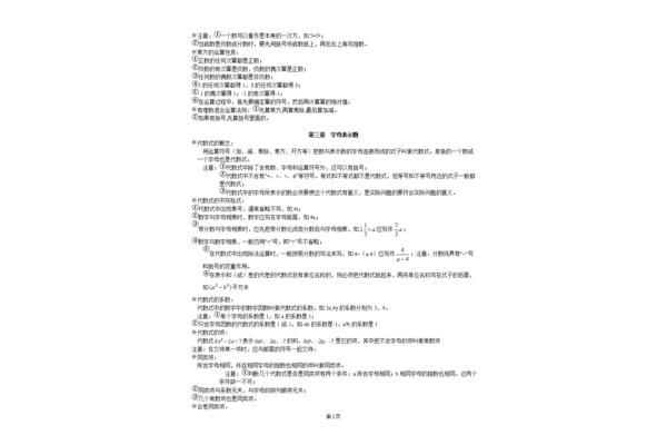 人教版初中数学
