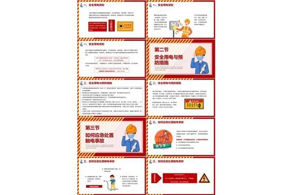 触电应急处置措施