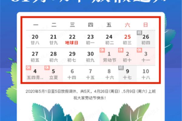 五一放假安排