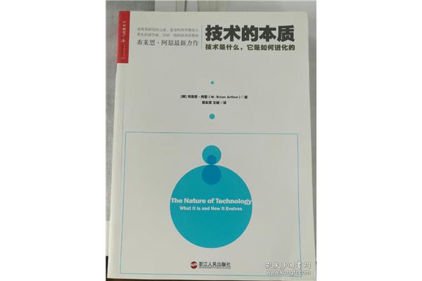技术的本质