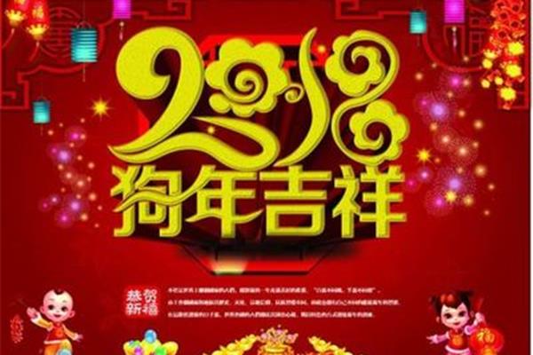 新春佳节祝福语