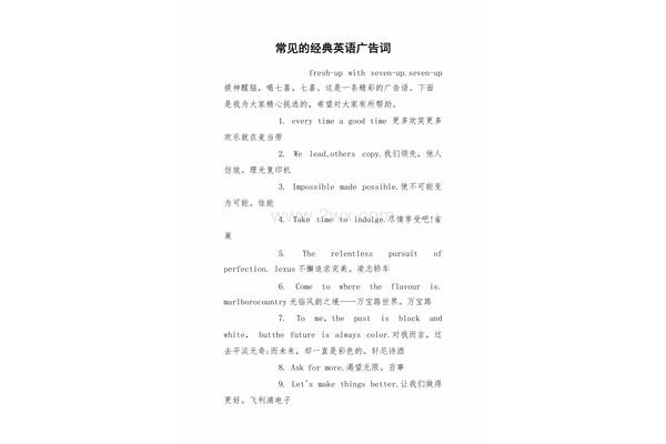 广告词大全经典