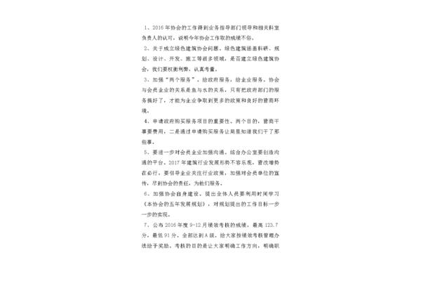 年终总结会议纪要