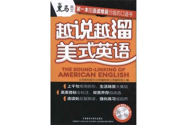 美式英语口语