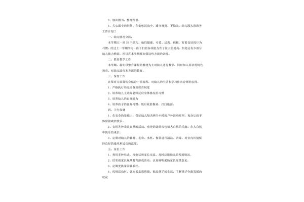 大班班务工作计划